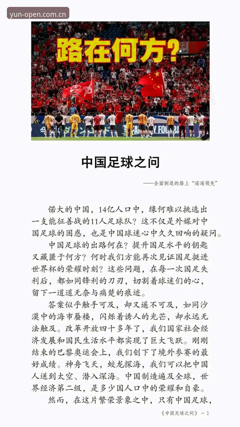 中国足球大规模禁足事件深度评测：从行业乱象看体育治理新趋势