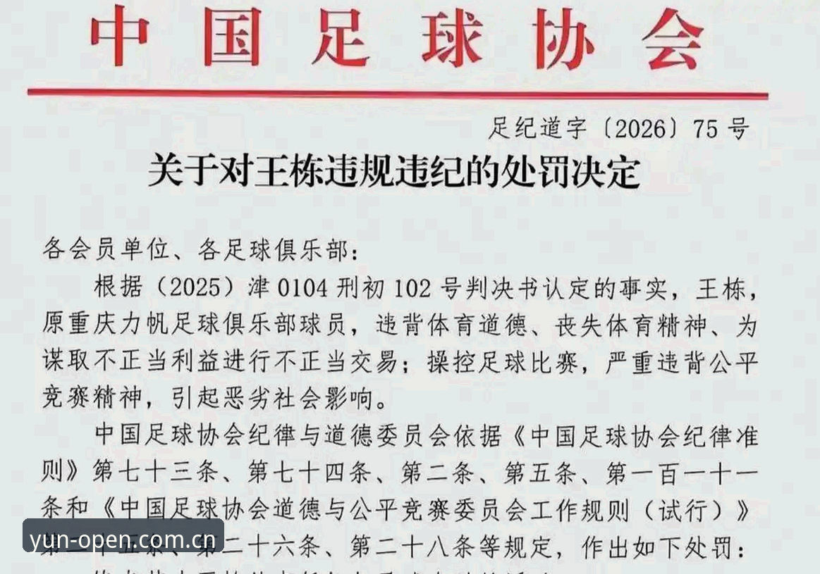 中国足球大规模禁足事件深度评测：从行业乱象看体育治理新趋势
